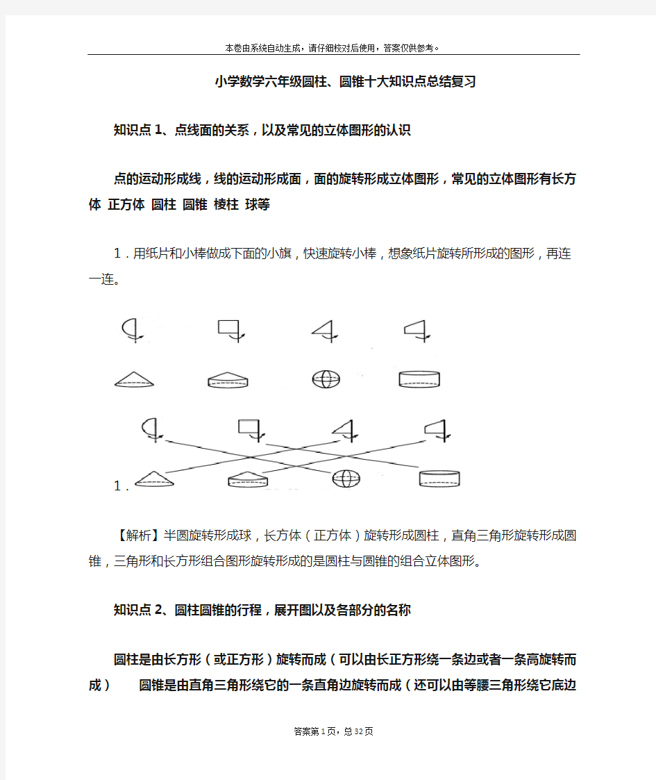 六年级圆柱、圆锥的十大知识点+练习+答案