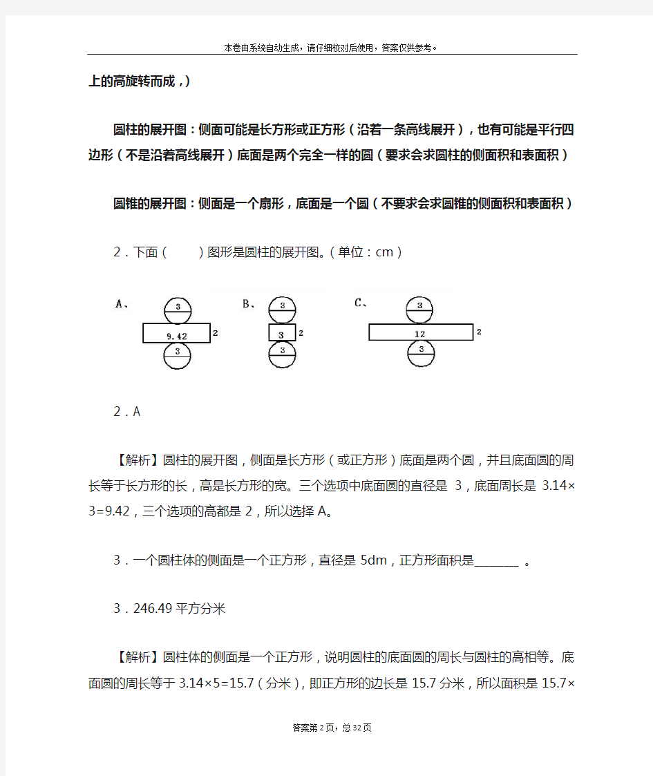 六年级圆柱、圆锥的十大知识点+练习+答案