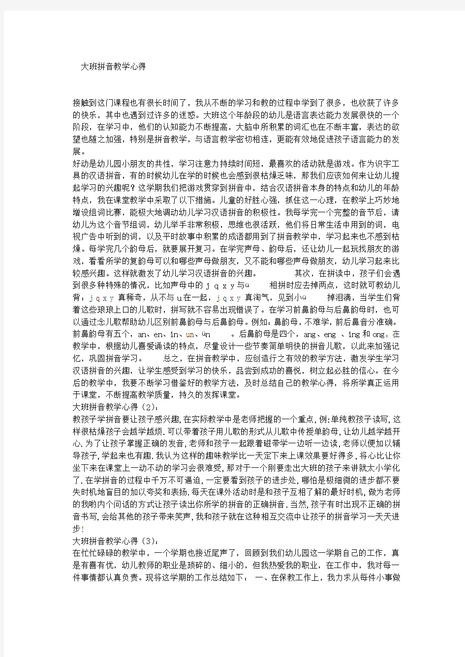 大班拼音教学心得