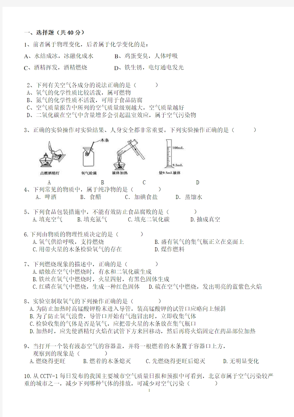 2-初中化学第二单元单元测试题及答案