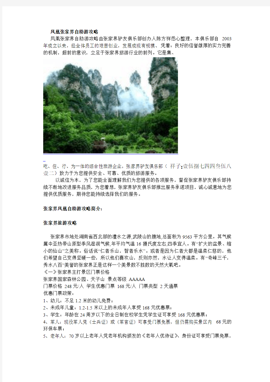 张家界凤凰自助游攻略及张家界凤凰旅游注意事项