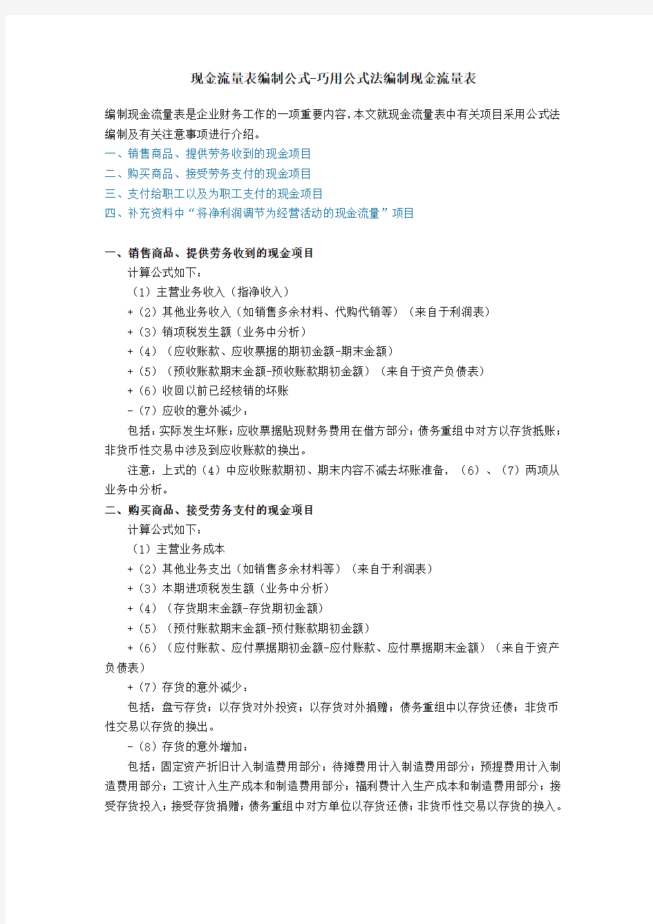 现金流量表编制 Word 2007 文档 (2)