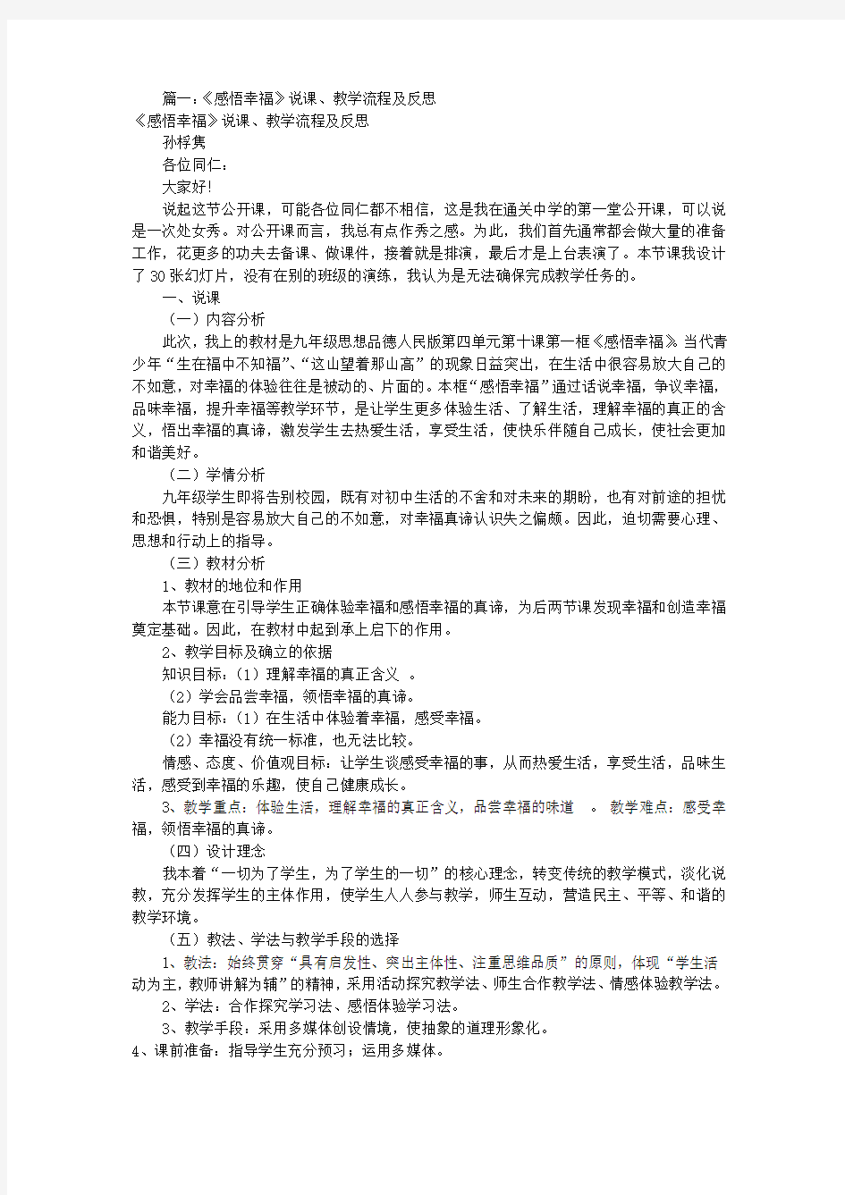 感悟幸福教学反思(共10篇)