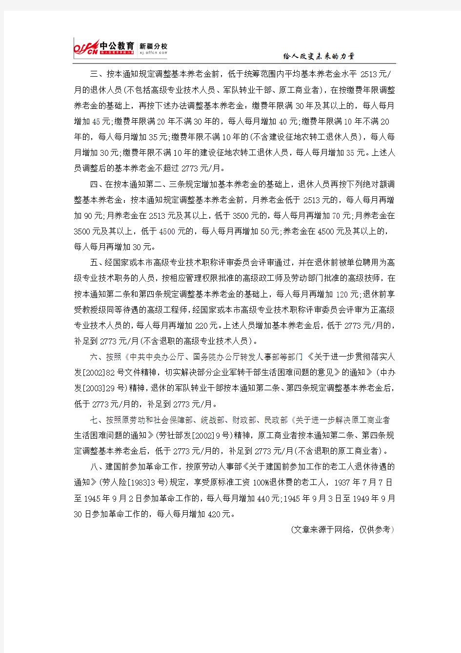 事业单位工资改革方案最新消息：工资收入分配制度之退休金调整方案