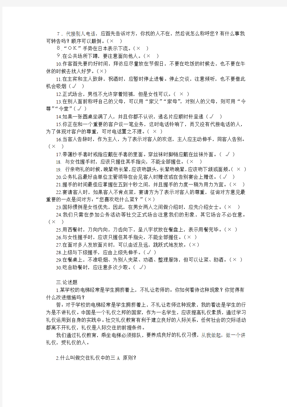 社交礼仪复习资料