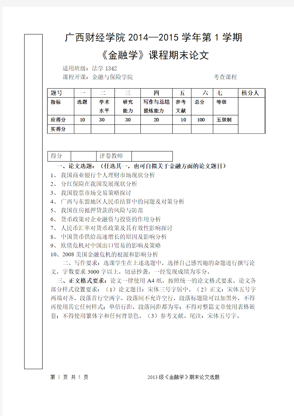 2008年金融危机影响下的中美博弈