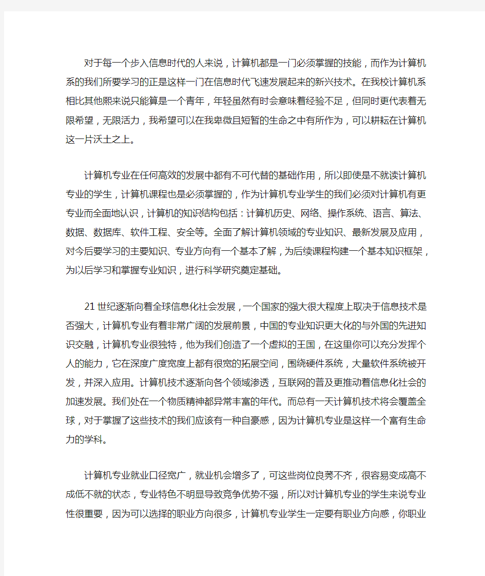 对计算机科学与技术专业有何认识