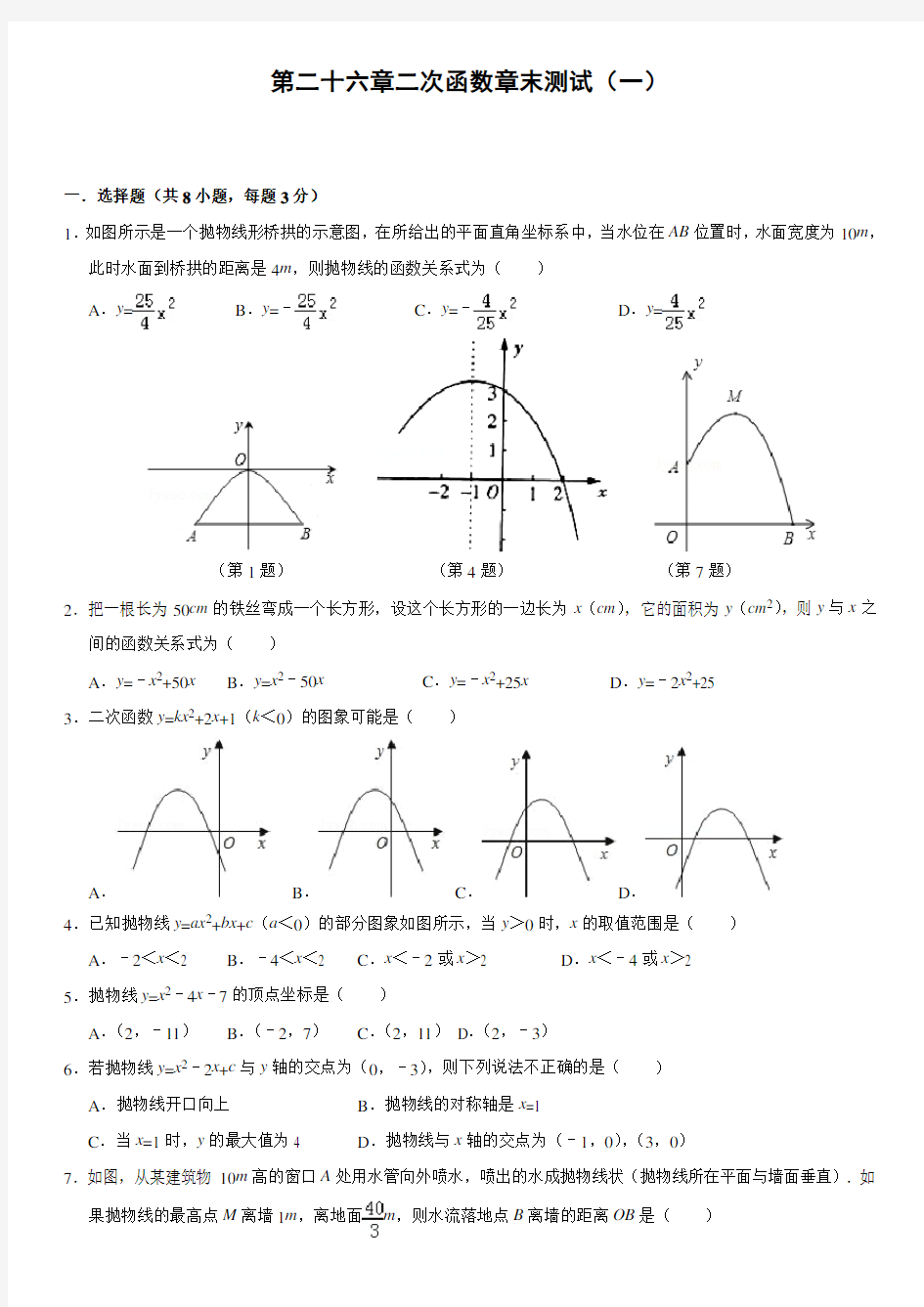 二次函数章末测试(一)及详细解析