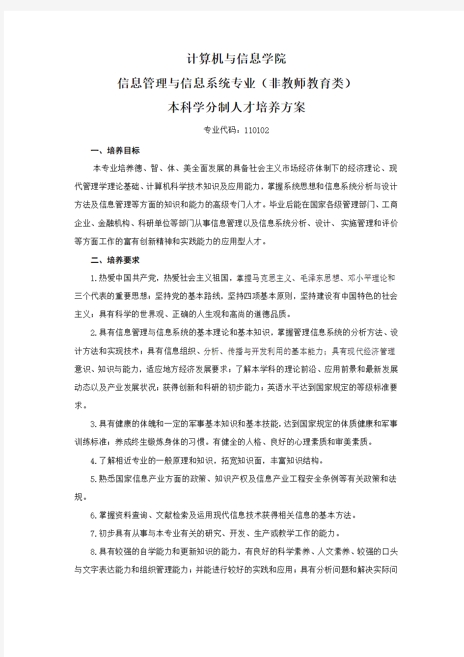 信管专业培养方案