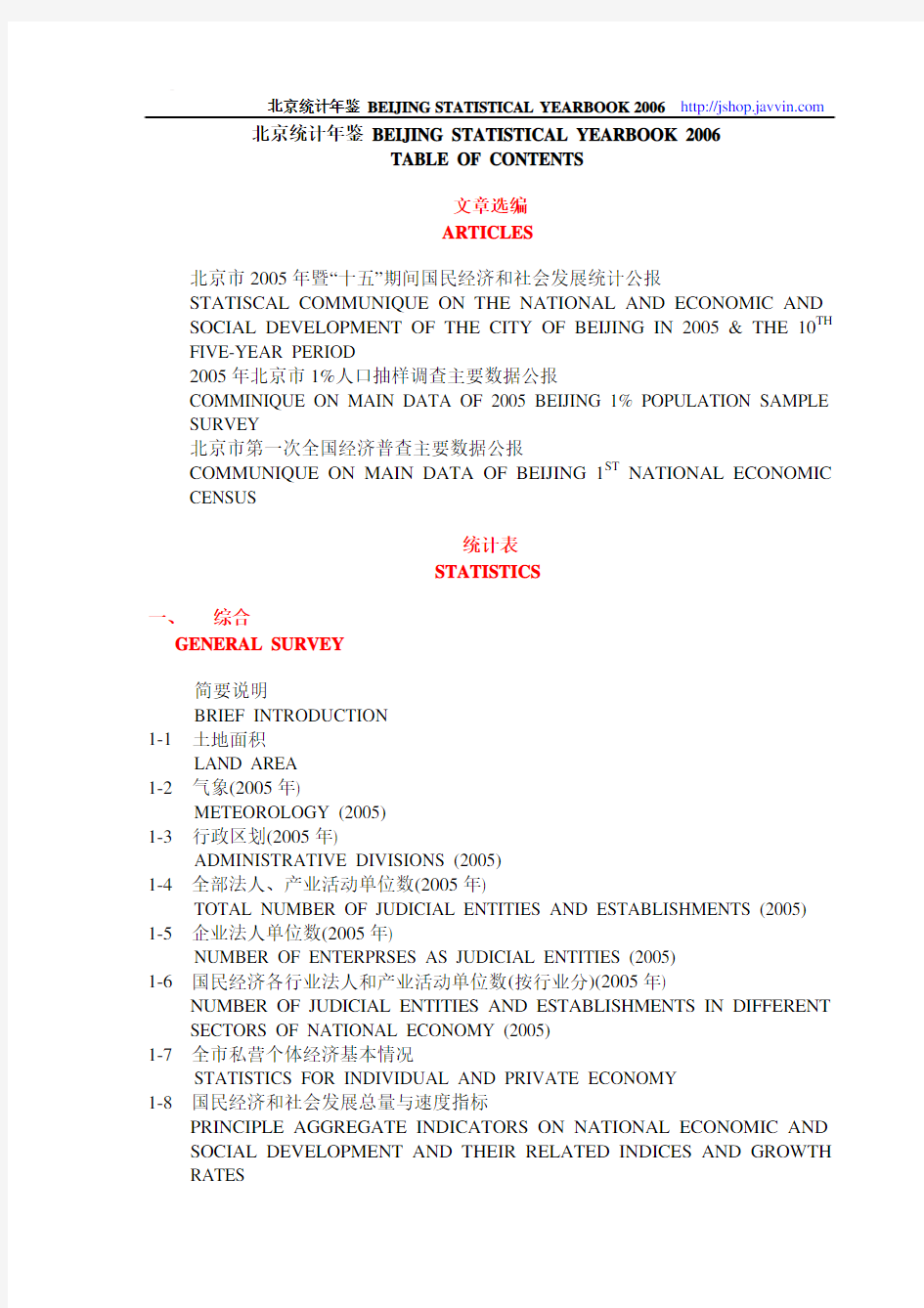 北京统计年鉴 BEIJING STATISTICAL YEARBOOK 2006