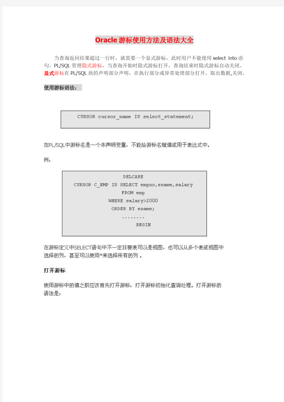 Oracle游标使用方法及语法大全