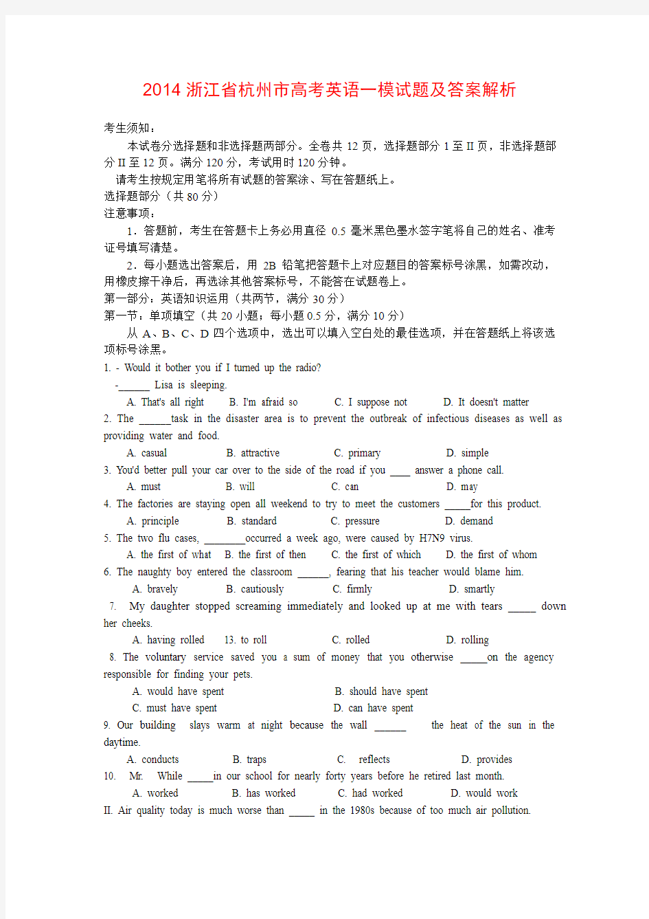 2014浙江省杭州市高考英语一模试题及答案解析