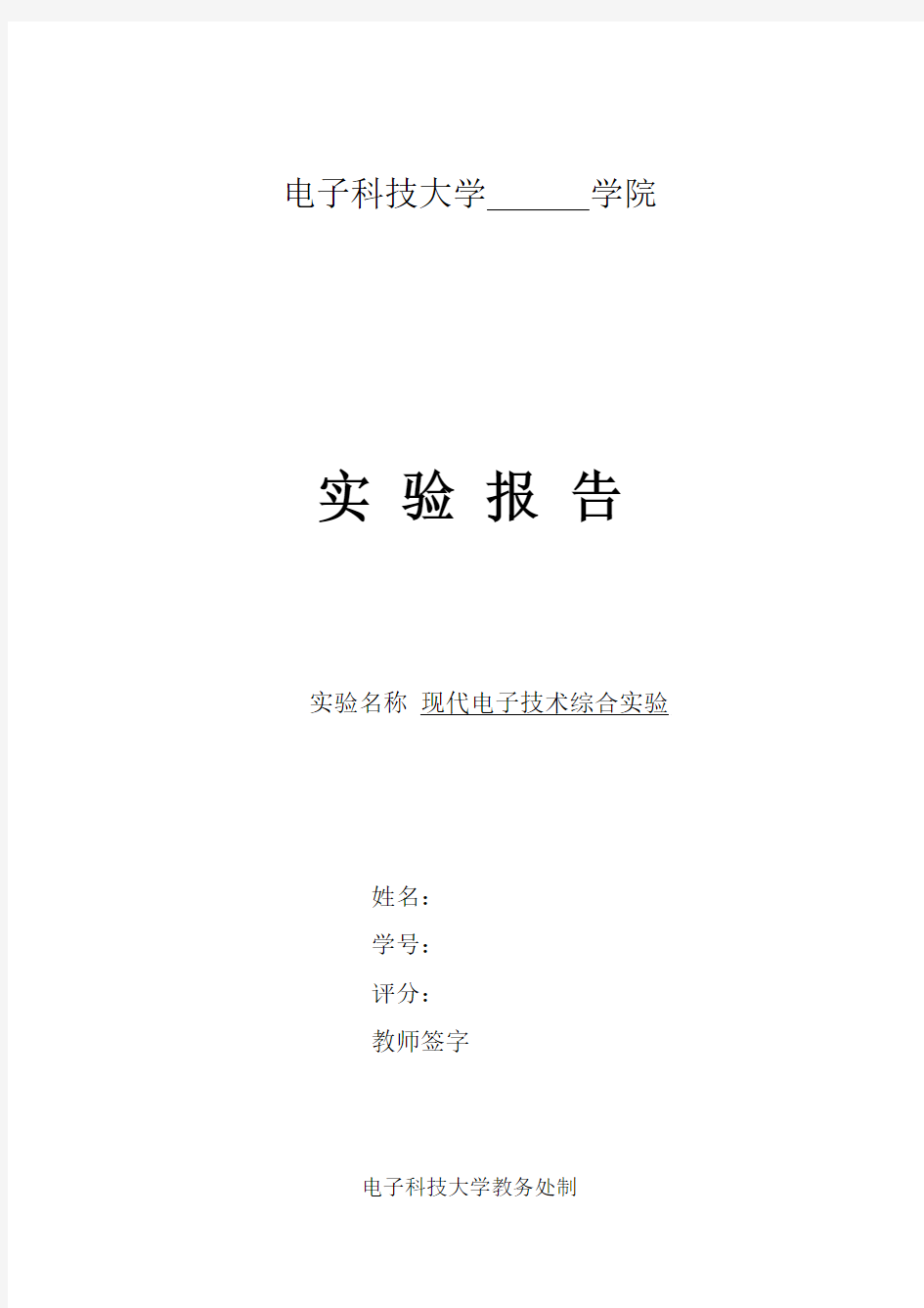 电子科技大学选修单片机实验报告