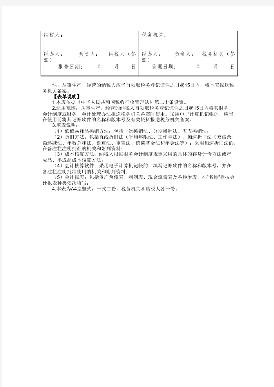 财务会计制度及核算软件备案报告书