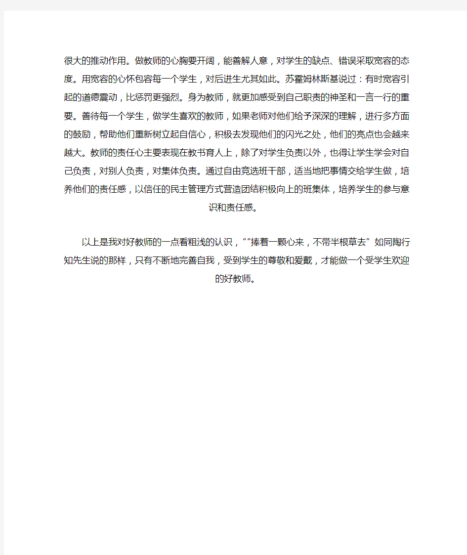 一个优秀教师的标准