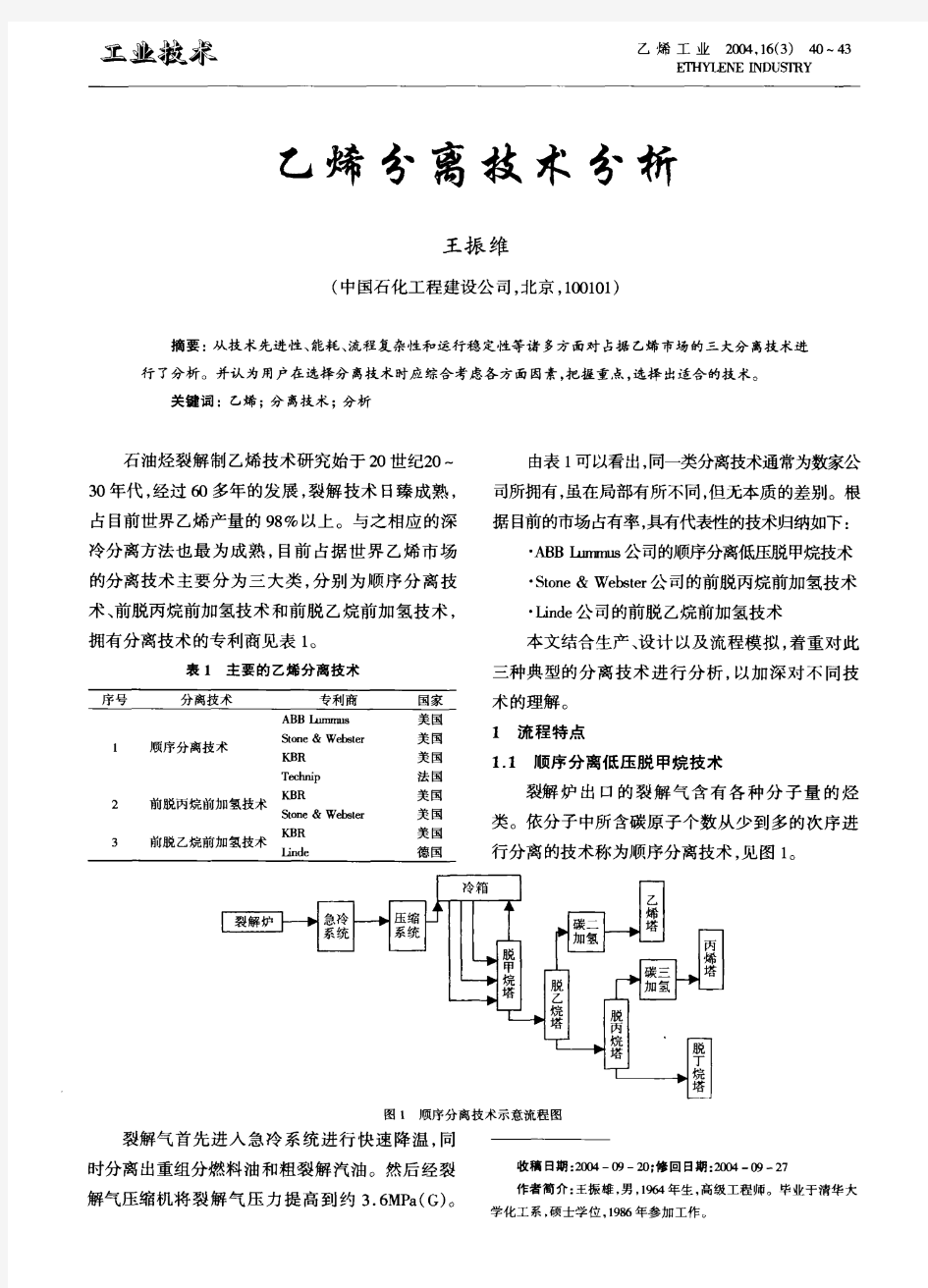 乙烯分离技术分析