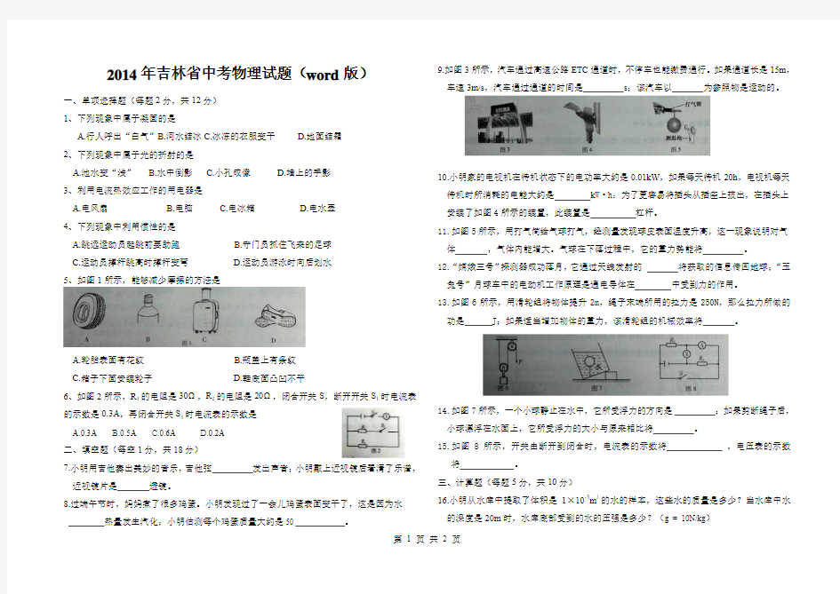 2014年吉林省中考物理试题