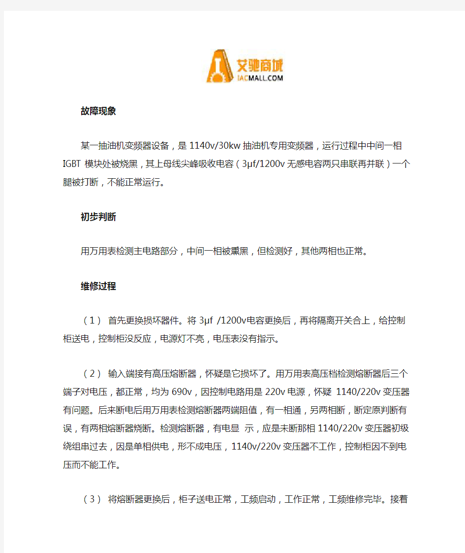 变频器IGBT模块故障维修案例