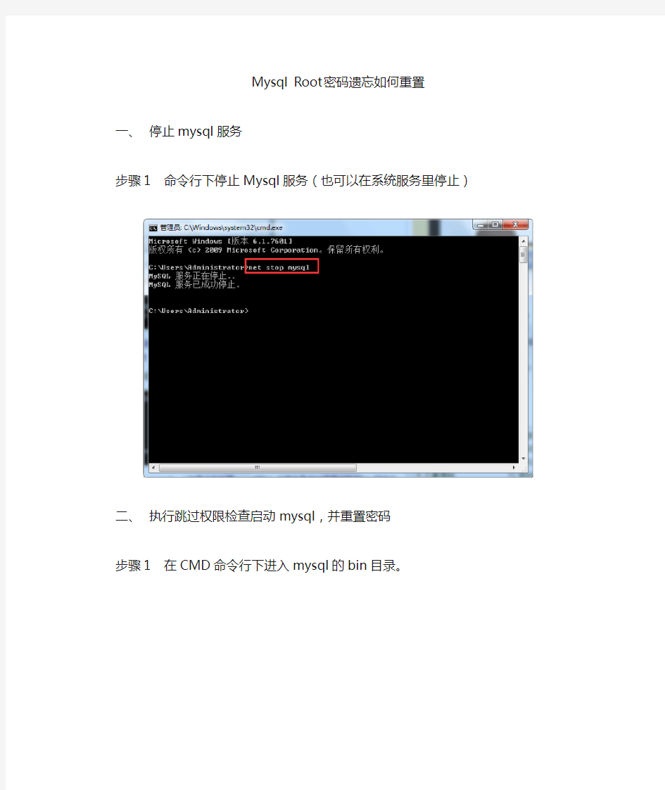 Mysql密码忘记与重置密码