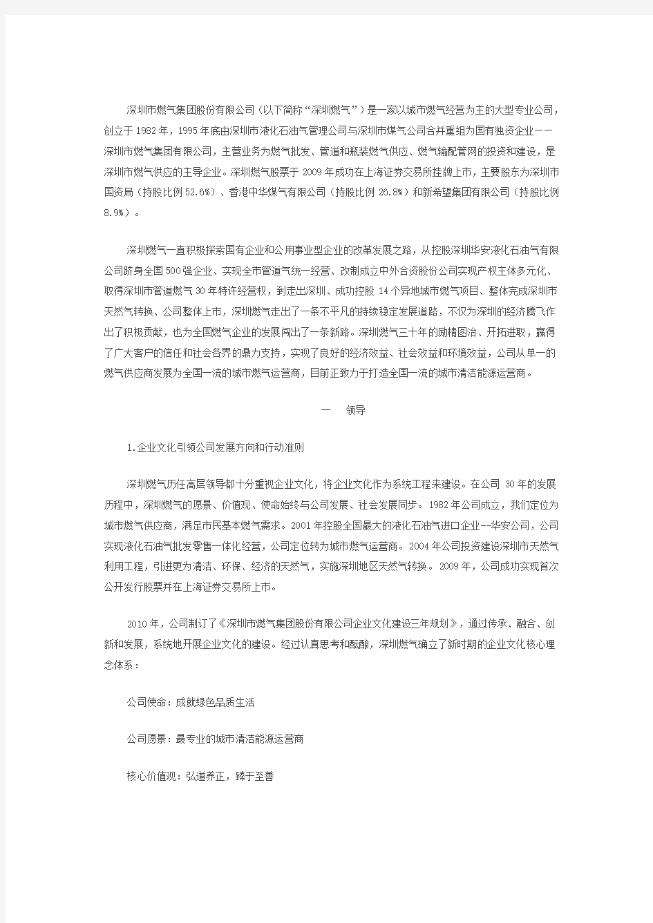 深圳市燃气集团股份有限公司案例