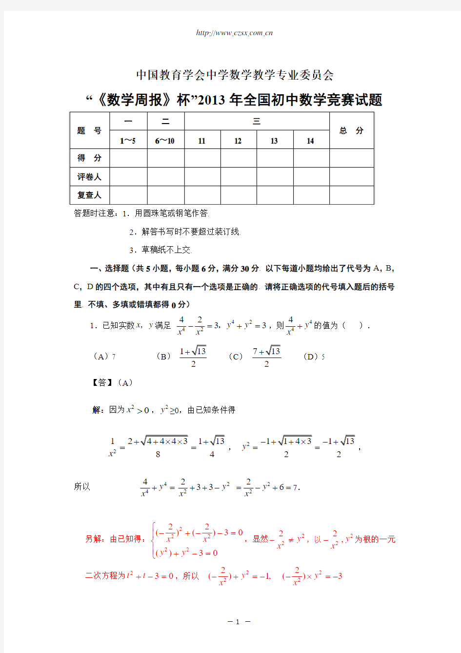 2013年《数学周报》杯全国初中数学竞赛试题(含答案)