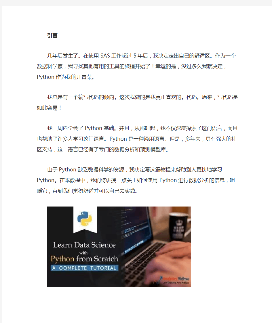 python数据分析过程示例