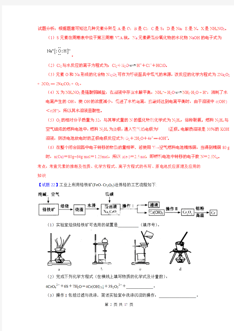 2014年高考化学走出题海之黄金30题系列专题01 经典母题30题2(解析版)