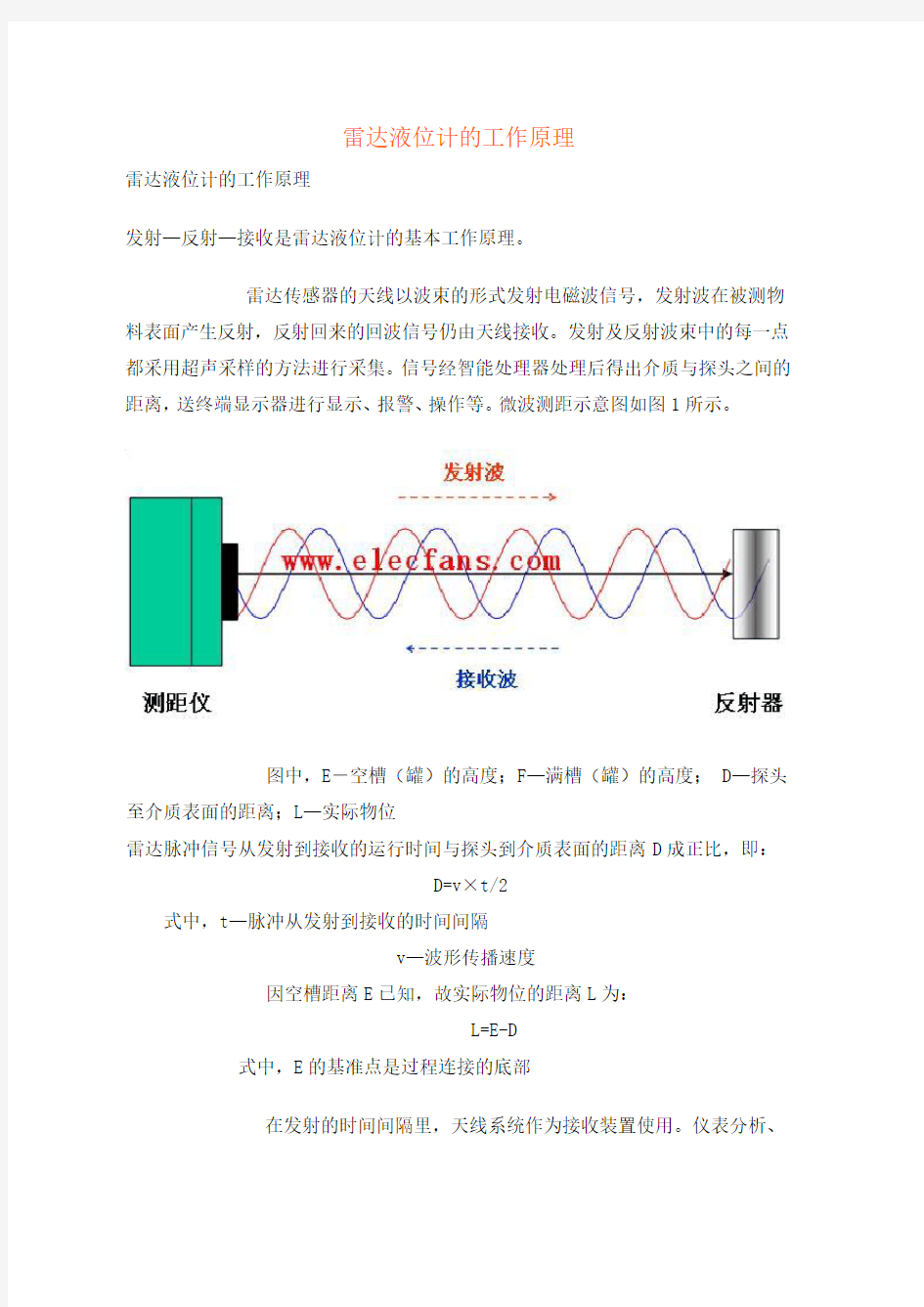 雷达液位计的工作原理