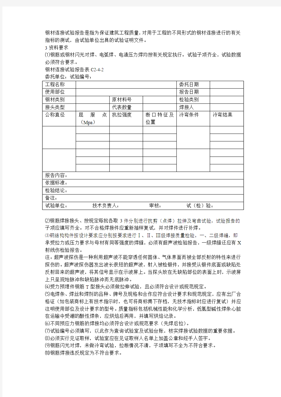 施工试验报告及见证检测报告