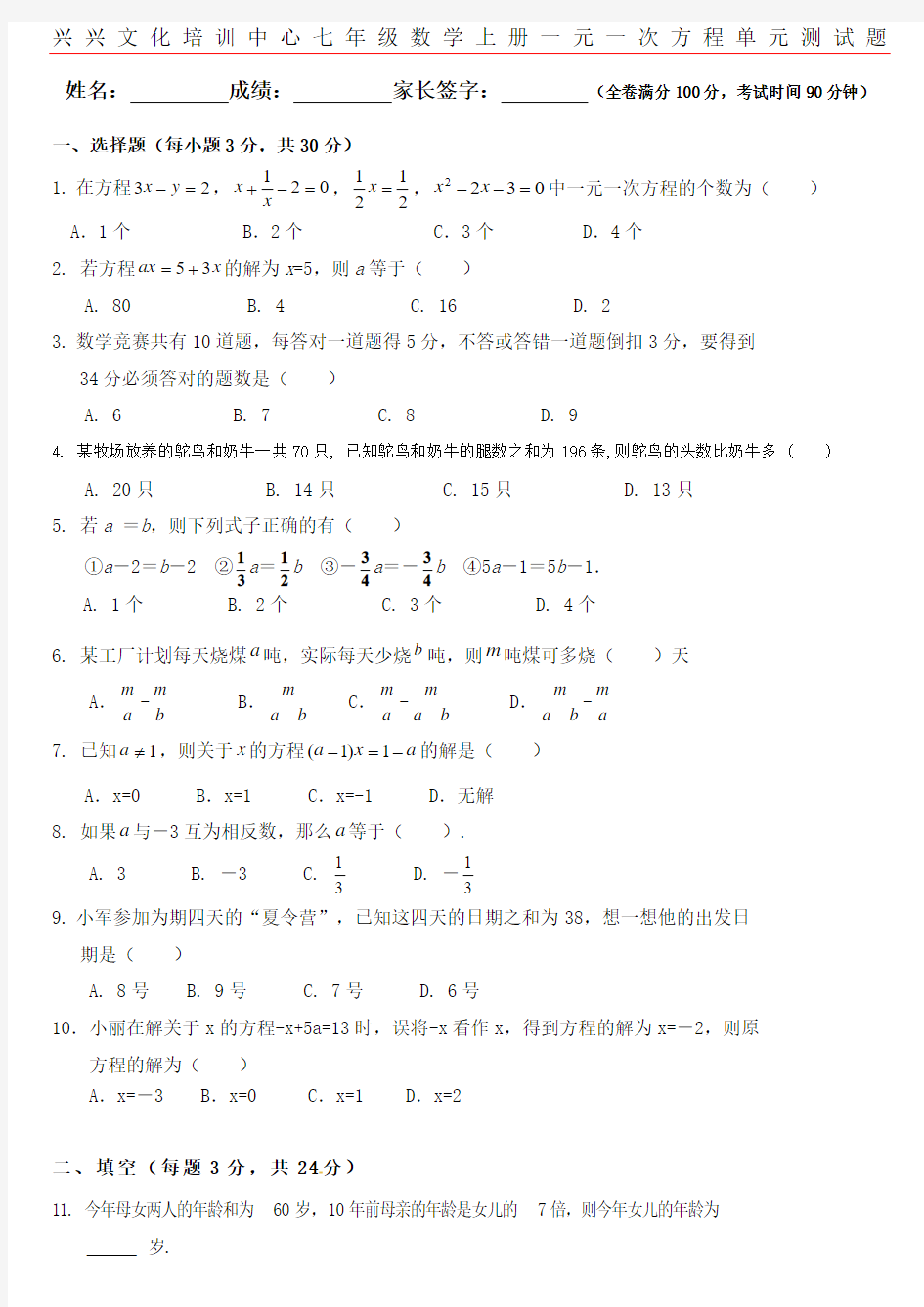 新人教版七年级数学上册_第三章_一元一次方程单元测试题