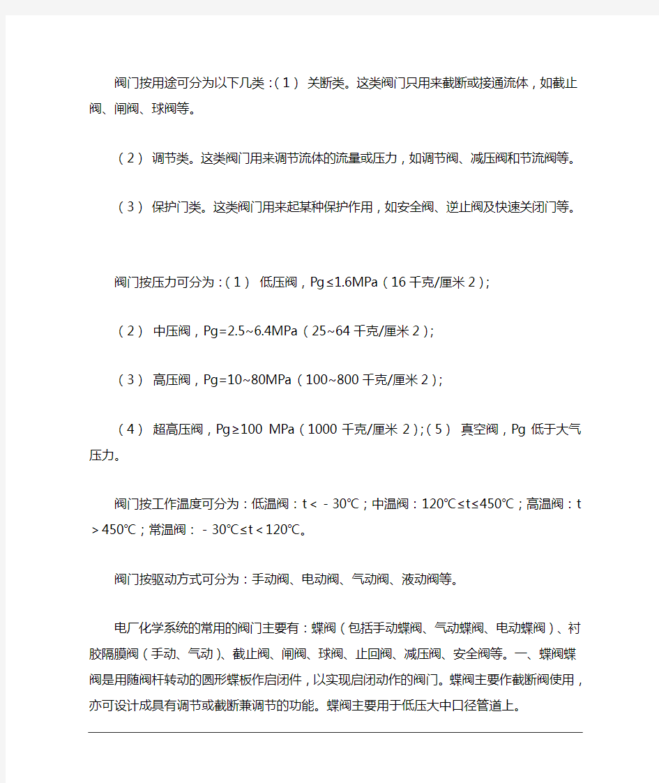 阀门按用途可分为以下几类