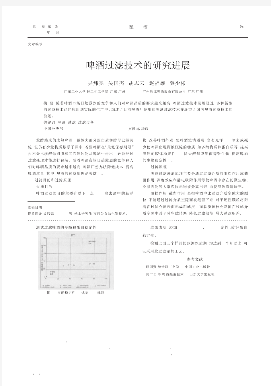 啤酒过滤介质