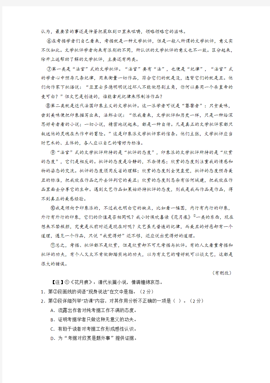 2016年高考上海卷语文试题及答案