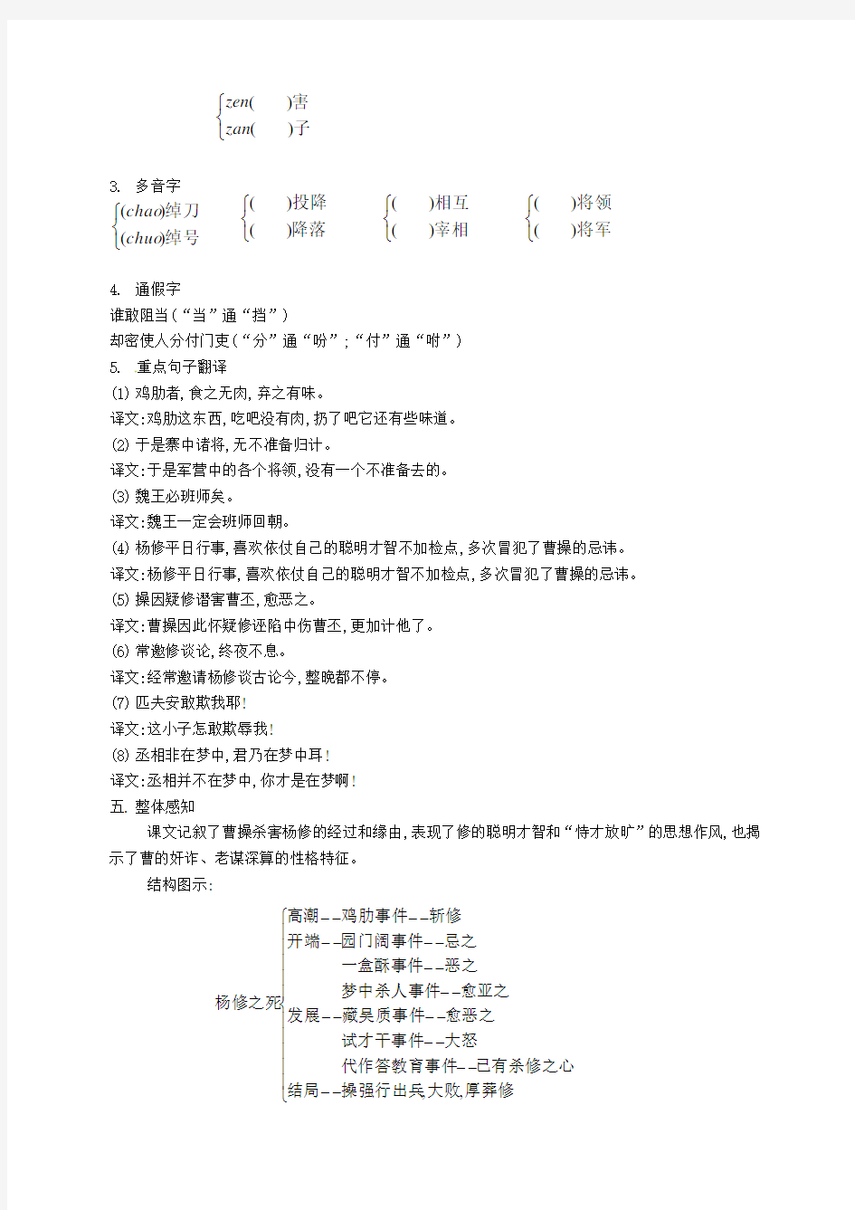 河南省上蔡县第一初级中学九年级语文上册 18 杨修之死学案(无答案) 新人教版