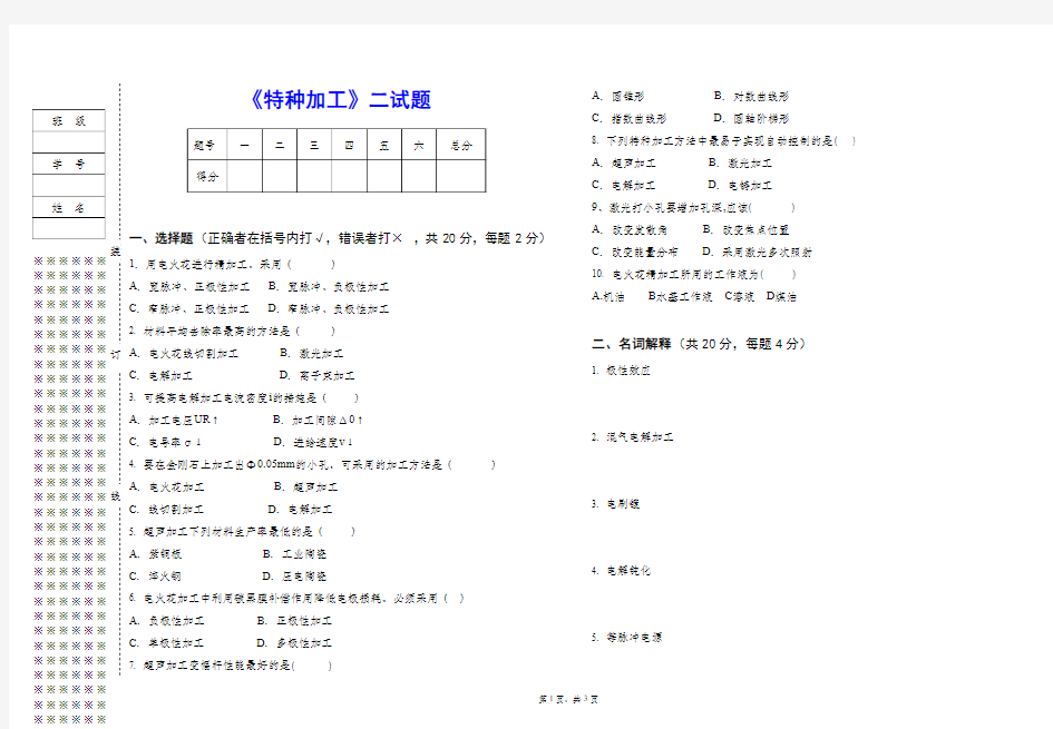 特种加工试卷B