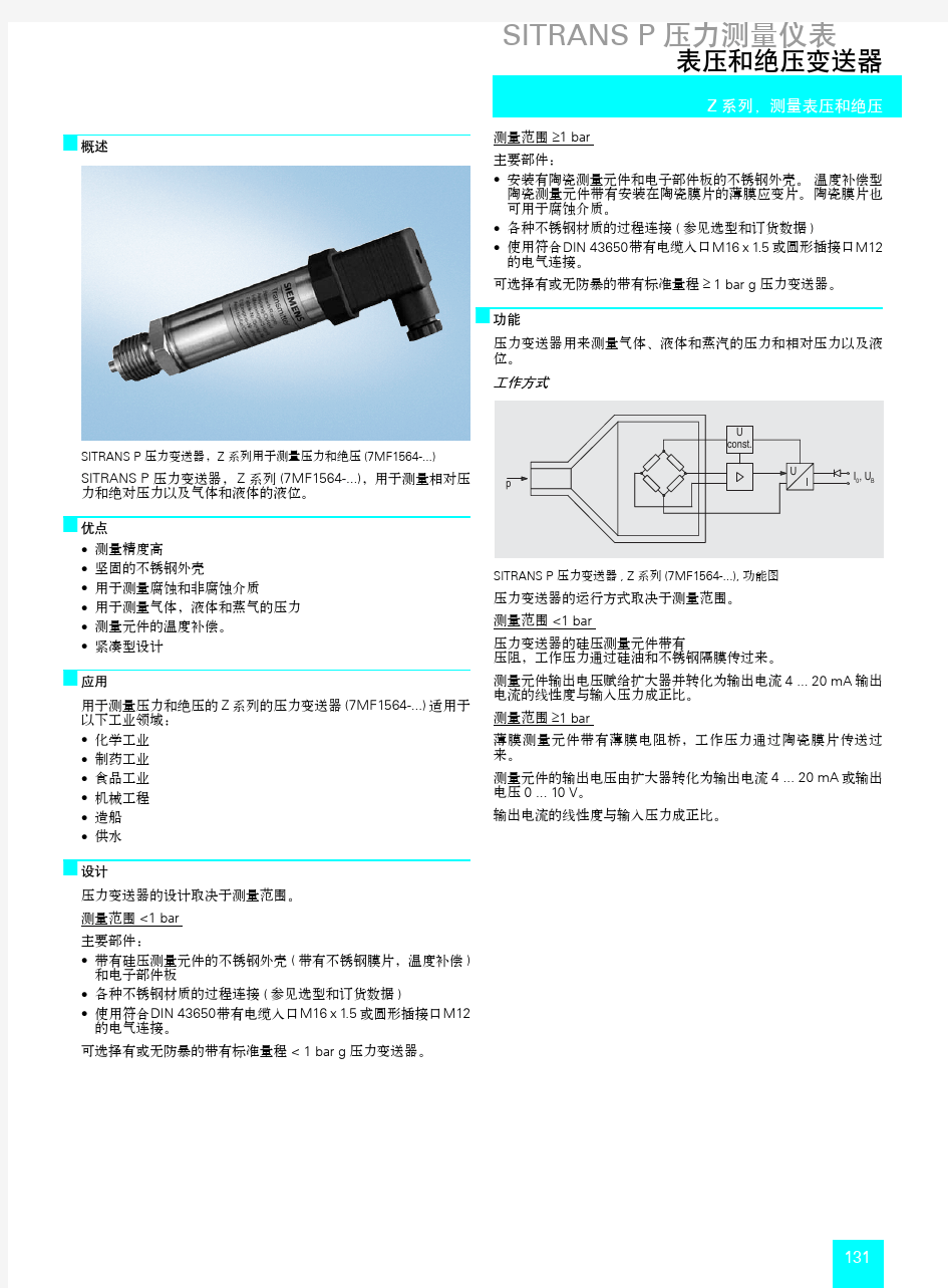 压力变送器 西门子