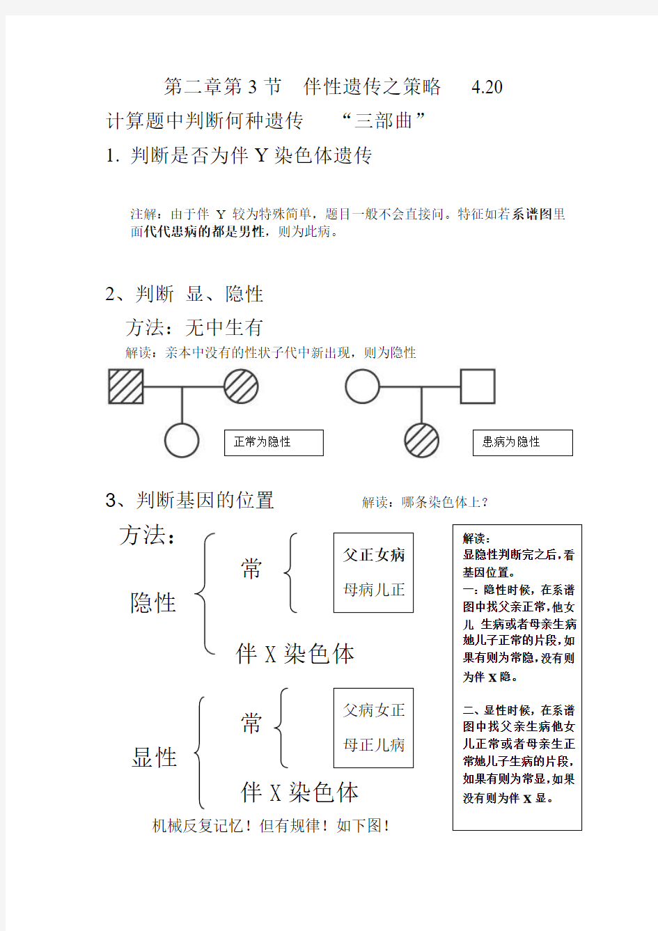 伴性遗传计算口诀