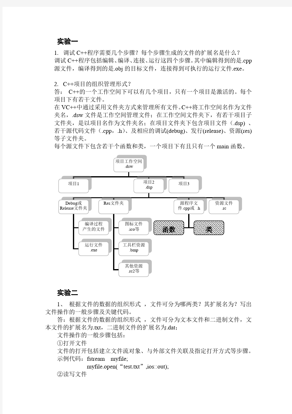 实验作业题解