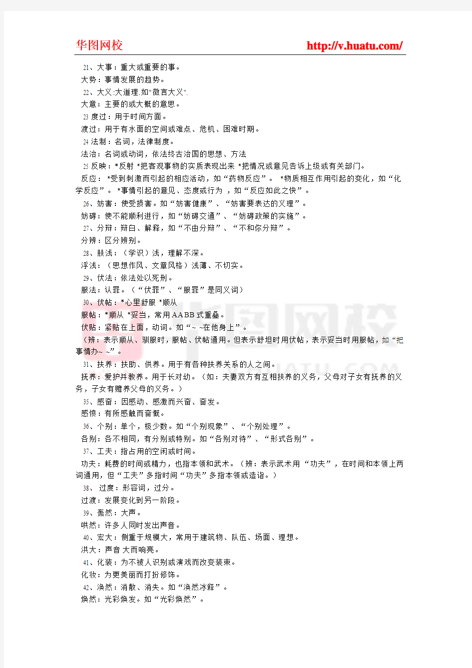 2014年江苏省公务员考试备考资料之近义词辨析186组