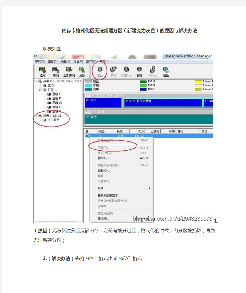 内存卡格式化后无法新建分区(新建变为灰色)的原因与解决办法(图文详细教程)