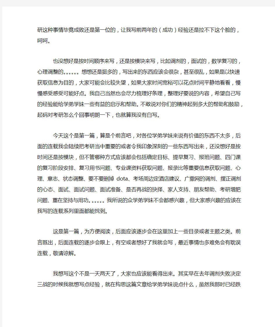 【考研励志】《我的考研之路系列之二,坚定的考研路》