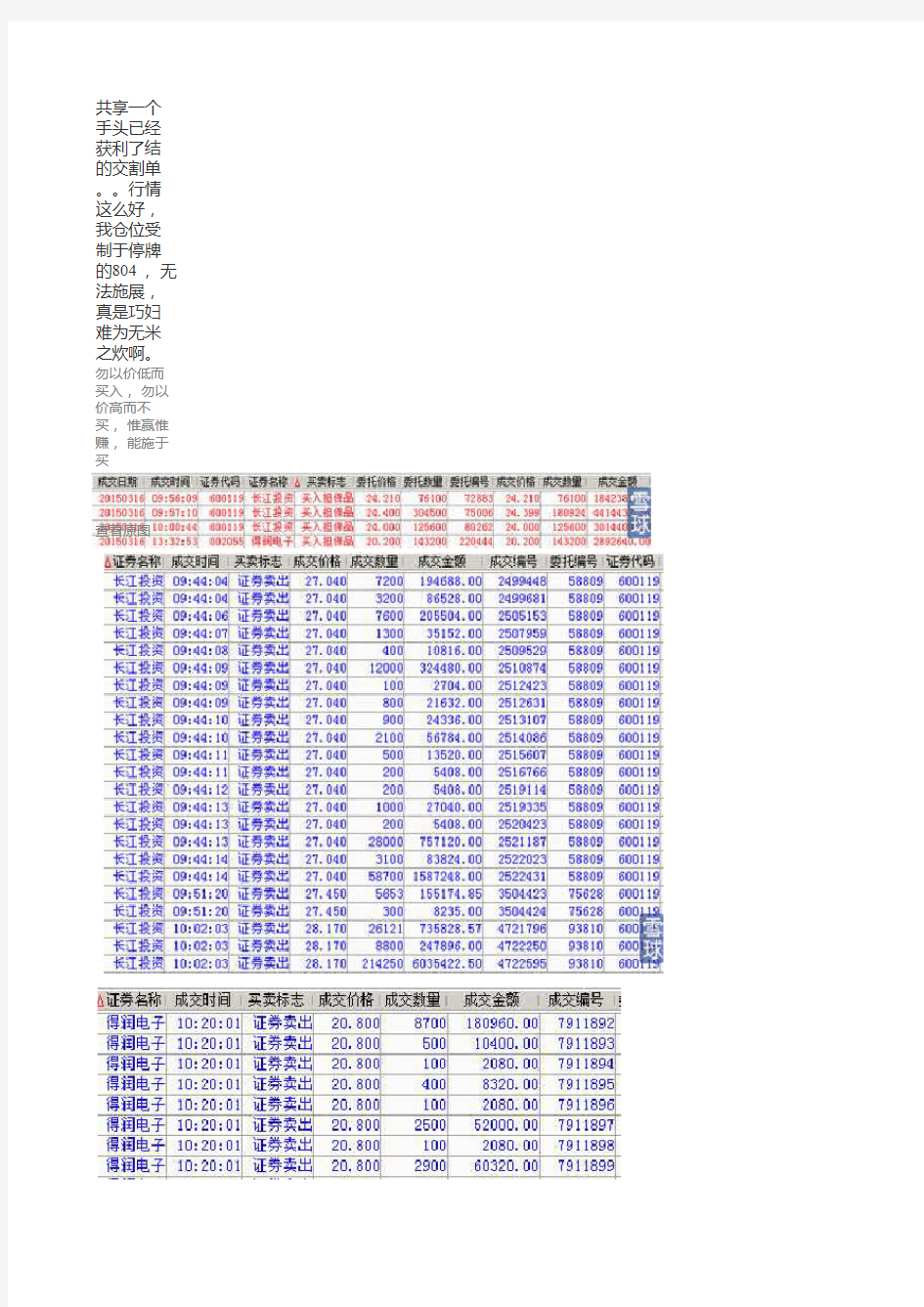 瑞鹤仙乔帮主交割单(部分)