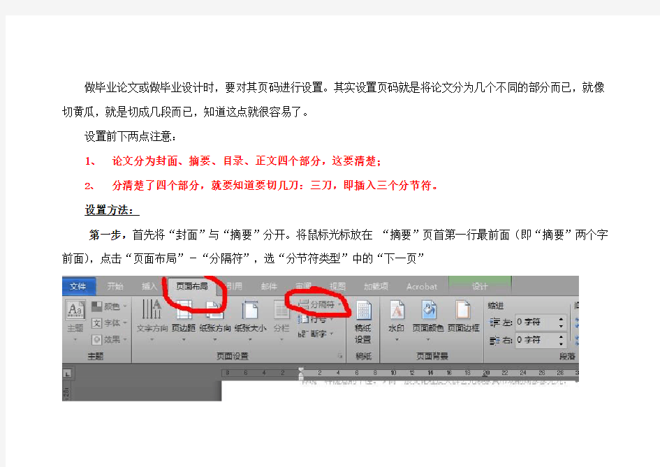 图文解说毕业设计论文中如何设置页码