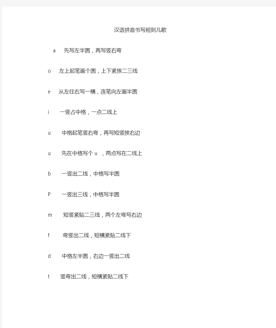 汉语拼音书写规则儿歌