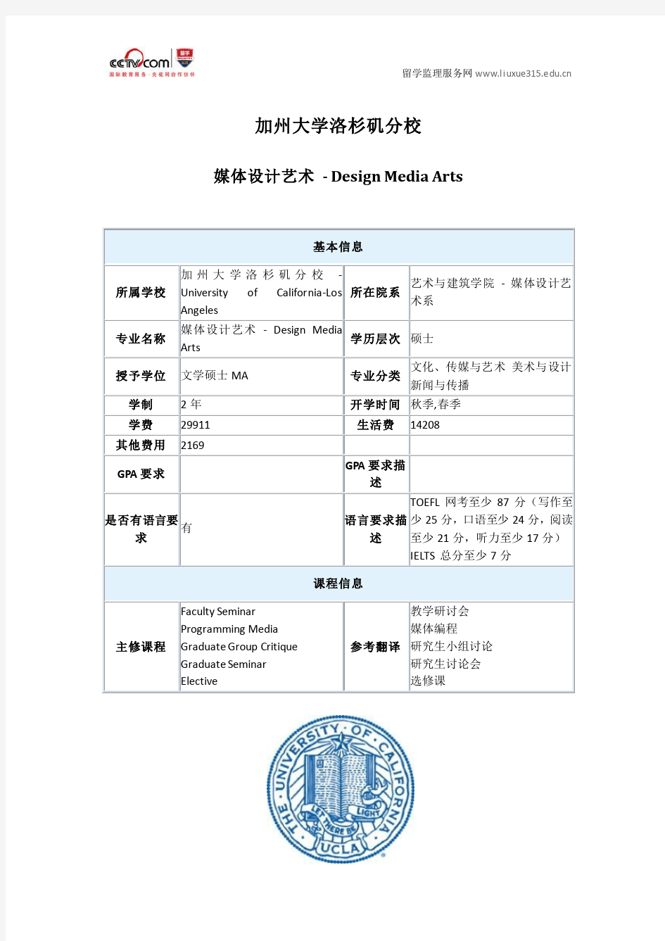 美国加州大学洛杉矶分校媒体设计艺术硕士专业