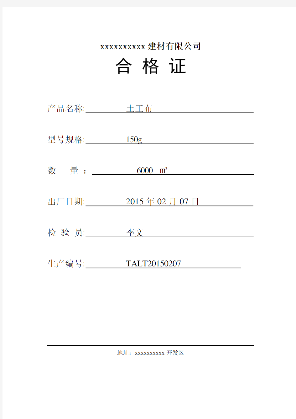 土工布150g出厂检测报告