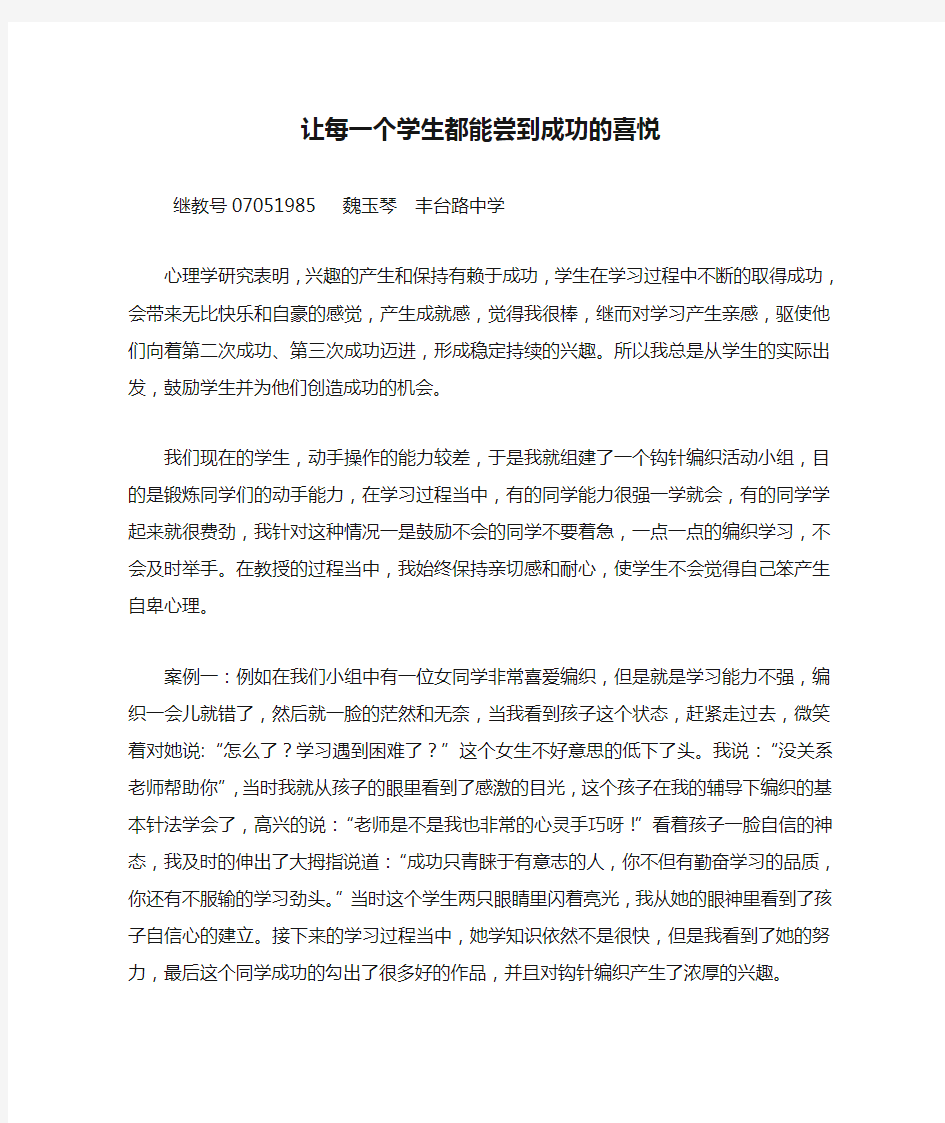 让每一个学生都能尝到成功的喜悦