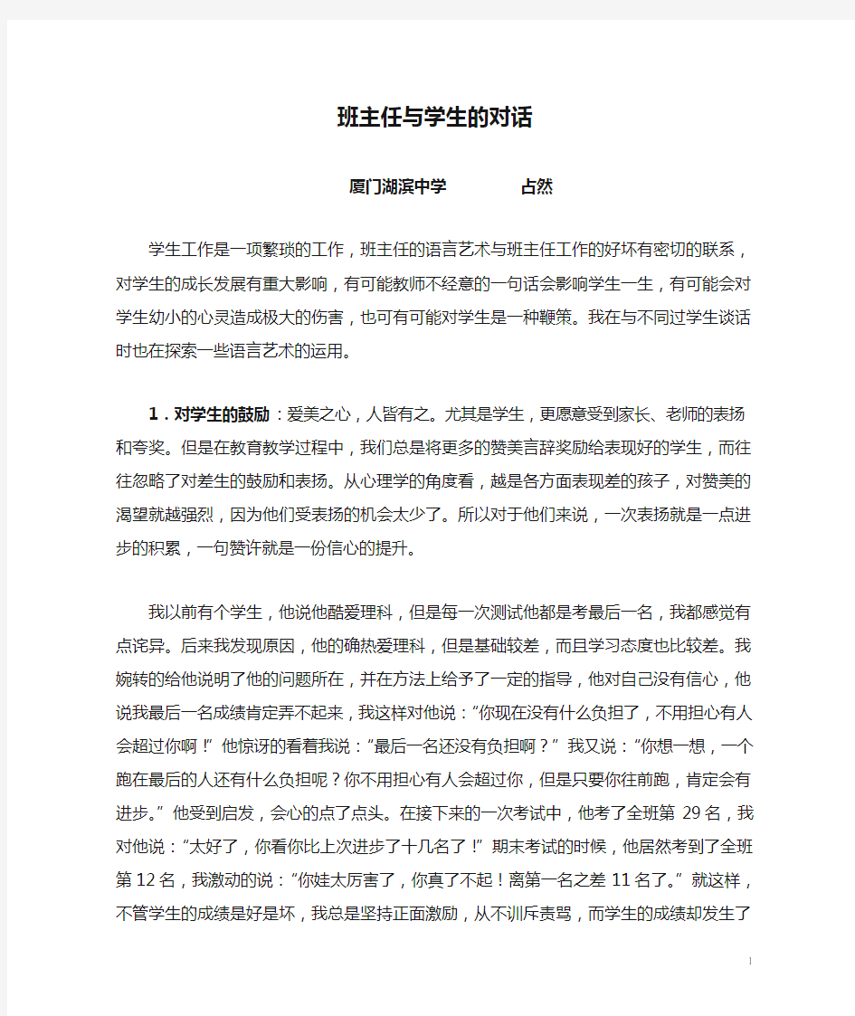 班主任与学生的对话