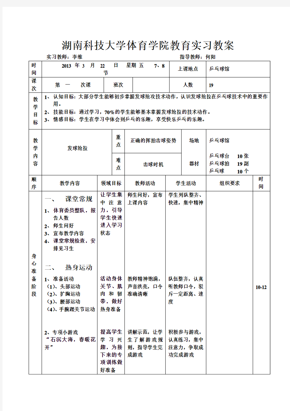 教育实习教案