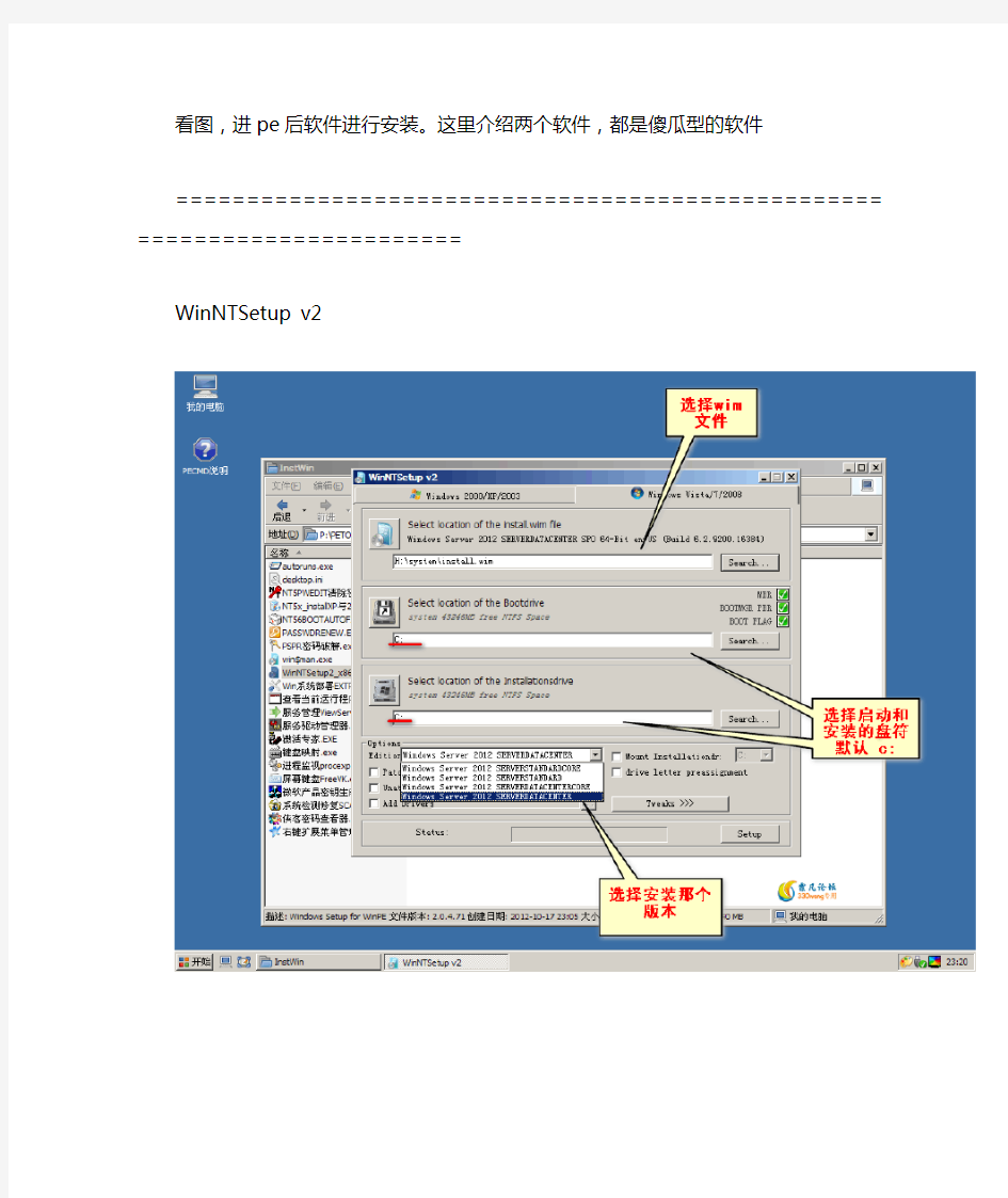 PE下的win7,win8,win2008等安装教程